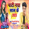 Party Naya Sal Ke Bhojpuri Song