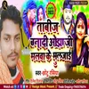 Tabij Bana Di Ojha Ji Malwa Ke Bhul Jai Bhojpuri Song