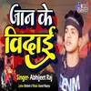 About Jaan Ke Vidai Bhojpuri Song