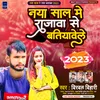 About Rajawa Se Btiyawele Bhojpuri Song