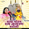 Baba Mohan Ram Jagran Badoli Part 28 Hindi