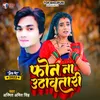 About Phone Na Uthawtari Bhojpuri Song