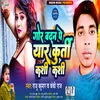 About Gore Badan Pe Yaar Kurti Kashi Kashi Bhojpuri Song