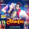 About Saiya Ba Ladikaiya Bhojpuri Song