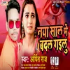 About Naya Sal Me Badl Gailu Bhojpuri Song