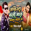 Orchestra Wali Maal Bawal Keile Ba Bhojpuri