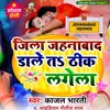 About Jahanabad Dale Ta Thik Lagela Bhojpuri Song