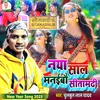 Naya Shal Manebau Sitamarhi Me Maithili Song