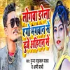 Logawa Darela Ego Bhagwan Se Duje Ahiran Se Bhojpuri Song