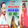 About Tabij Bana Di Ojha Jee Gorki Chhauri Pat Jaye Bhojpuri Song Song