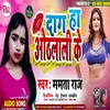 About Dag Ha Othlali Ke Bhojpuri Song
