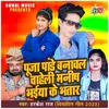 About Puja Pandey Banawal Chaheli Manish Bhaiya Ke Bhatar Viwadit Song 2023 Song