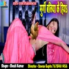 About Murgi Baliya Ke Hiya Bhojpuri Song