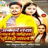 Abki Nya Saal Me Ahiraan Chumihe Gaal Me Bhojpuri