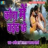 About Kora Me Baith Ke Bhojpuri Song