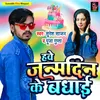 Hawe Janmdin Ke Badhai Bhojpuri song