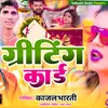 About Griting Card Bhojpuri Song