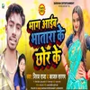 About Bhagal Aaib Bhatar Ke Chhod Ho Song