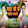 About Sah Ji Ke Saiya Banale Bhojpuri Song