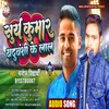 About Surya Kumar Yadavwanshi Ke Lal Song