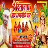 About He Denanath Aaw Hamni Ke Ghat BHOJPURI Song