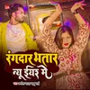 About Rangdar Bhatar New Year Me Bhojpuri Song