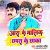 About Ara Ke Malik Chhapra Ke Chhaka Bhojpuri Song