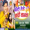 Photo Leke Ghume Chandi Thanawa Bhojpuri