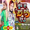 Saiya Sut Jala Hathe Hathe Hila Ke Bhojpuri