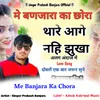 About Me Banjara Ka Chora B S Shisholaw Original Song