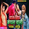 About Maal Hiya Bangal Wali Song