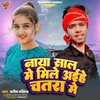 About Naya Sal Me Mile Aihe Chatra Me Bhojpuri Song