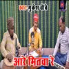 Are Mitwa Re Bhojpuri