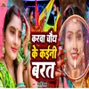 About Karwa Ke Kaini Barat Bhojpuri Song