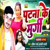 About Patna Ke Murgi Song