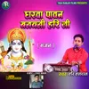 About Gharwa Pawan Banwani Hari Ji Song