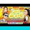 About Jaan Ke Hardi Bhojpuri Song