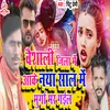 About Vaishali Jila Me Aake Naya Saal Me Murga Mar Gelai Bhojpuri Song