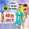 About Lebau Ham Jarur Ge Bhojpuri Song