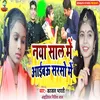 About Naya Sal Me Aibau Sarso Me Bhojpuri Song