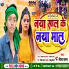 About Naya Sal Ke Naya Mal Bhojpuri Song