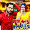 Piya Kamar Muchkai Diya Bhojpuri