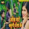 About Aankh Maare Babuni Dhansa Ke bhojpuri Song