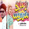 Jada Bhail Raja Ji Panja Dhake Suti Na Bhojpuri Song