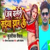 Jab Chalel Saiya Jhar Ke Bhojpuri Song