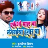 About Ekgo Mal Ba Magwaiya Hajar Bhojpuri Song Song