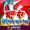 About Kuchh Der Hilake Chal Ja Bhojpuri Song Song