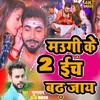 Maugi Ke 2 Inch Badh Jaye BHOJPURI SONG