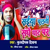 About Saiya Chalti Sanghe Chhathi Ghhat Per Devotinal Song Song