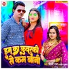 About Hum Ka Kuvarki Se Kam Bani Bhojpuri Song